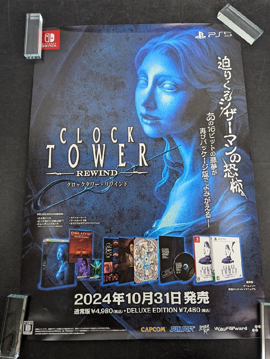 埼玉県川越市でホラーゲームポスターを出張買取｜クロックタワー 