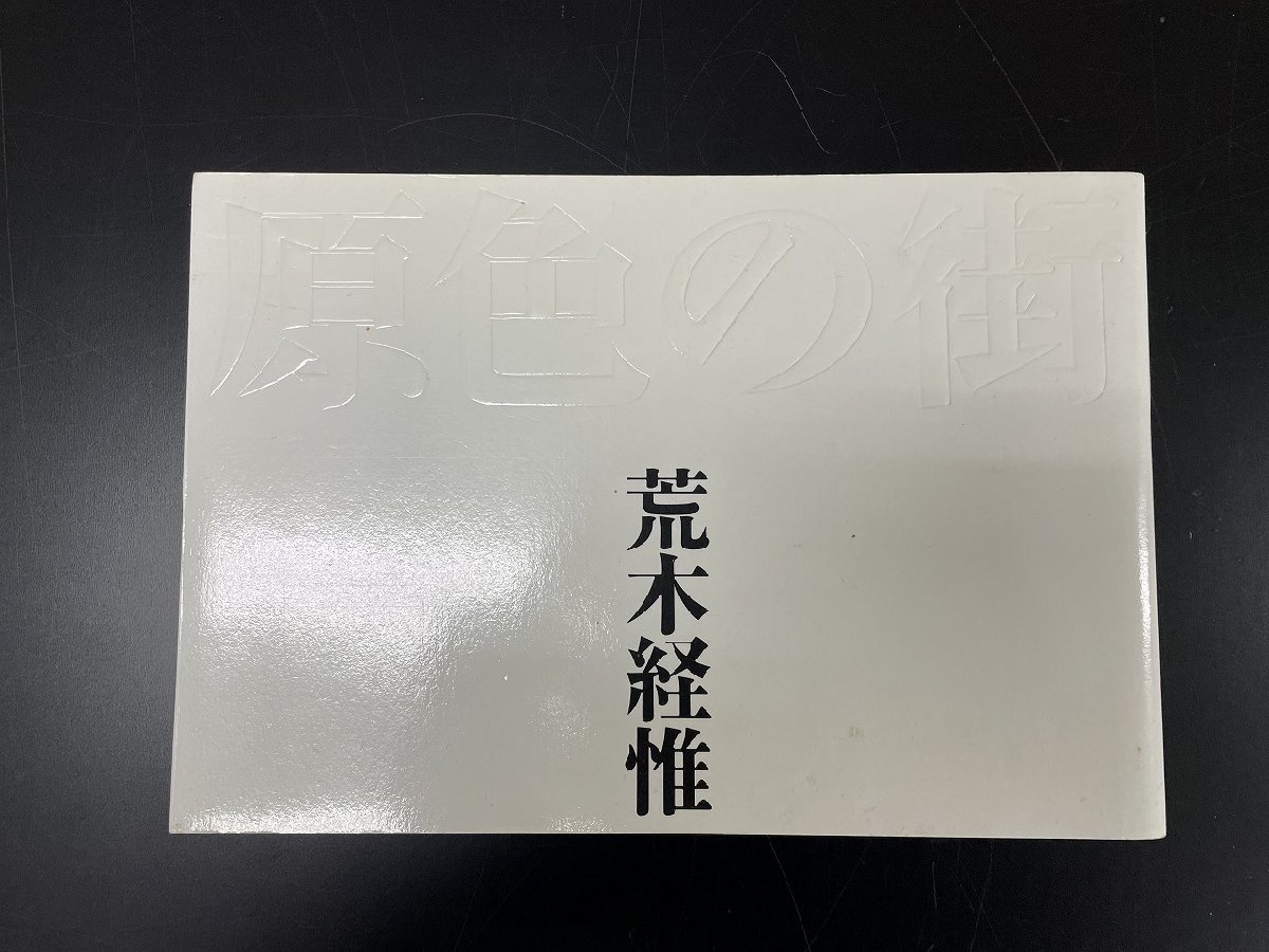 東京都板橋区高島平より荒木経惟写真集など古書500冊を買取致しました 